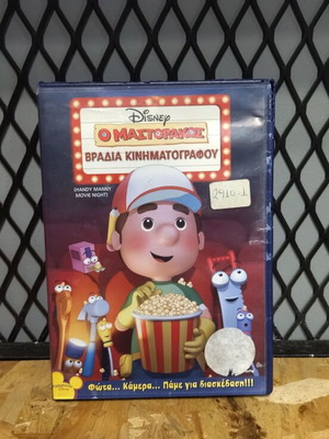 Handy Manny Movie Night DVD used, dubbed