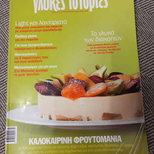 Glykies Istories Kalokairini Froutomania Issue 3 like new