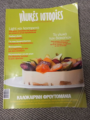 Glykies Istories Kalokairini Froutomania Issue 3 like new