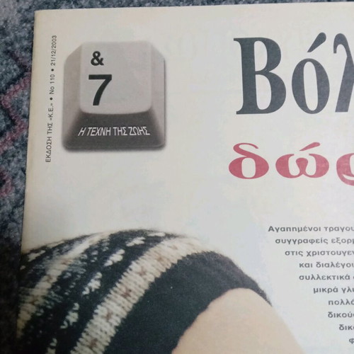 The Art of Life Issues 7 used, pack of 6 from Kyriakatiki Eleftherotypia