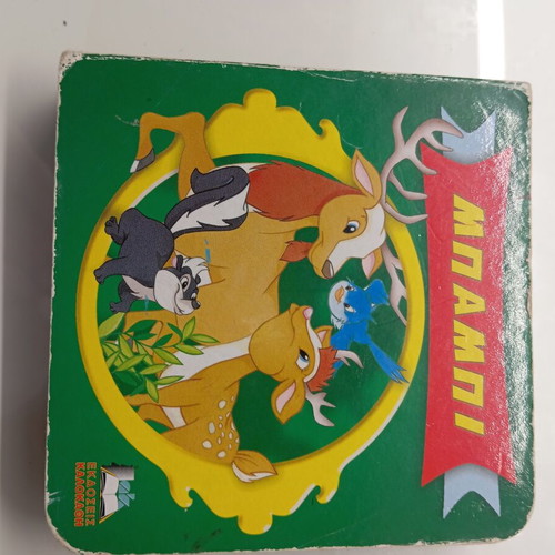 Baby books used, educational numbers and animal story
