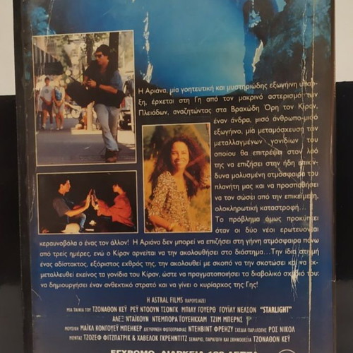 Starlight (1996) VHS like new with Greek subtitles