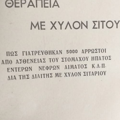 Collectible Greek hygiene books used, set of 5 in good to very good condition