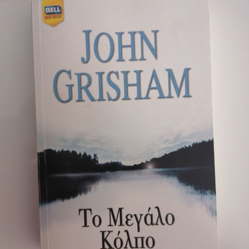 The Big Deal used, John Grisham, BELL editions