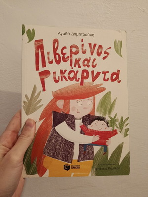 Λιβερίνος και Ρικάρντα σαν καινούργιο, ιστορία αγάπης