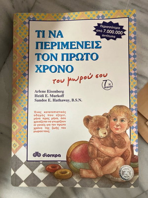 Book for Parents What to Expect the First Year of Your Baby new