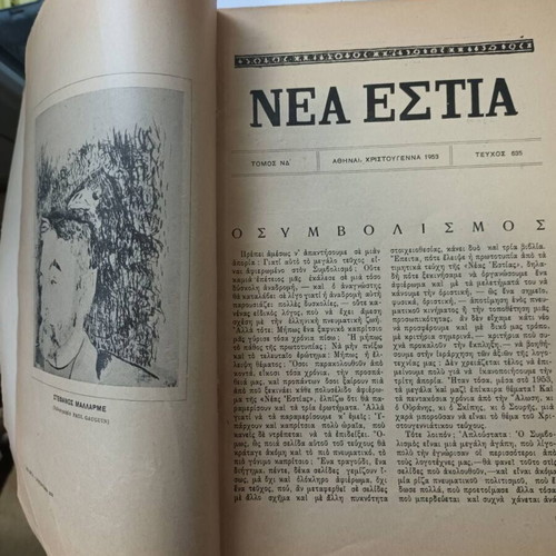 Nea Estia Christmas 1953 Symbolism Tribute magazine used