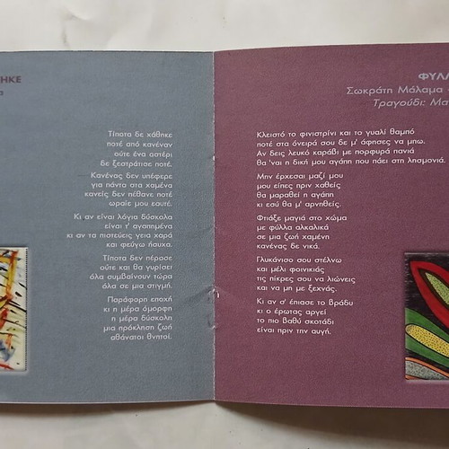 Sokratis Malamas O Fylakas ki o Vasilias CD 2000, entechno