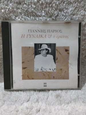 Giannis Parios I Gynaika & O Erotas CD used, folk