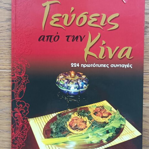 Taste of China cookbook like new, 224 authentic recipes