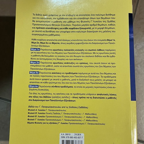 Physics 3rd Grade Lyceum textbook like new