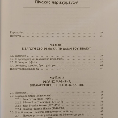 Introduction to Applications of Digital Technologies in Education new