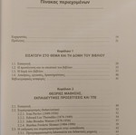 Εισαγωγή στις Εφαρμογές των Ψηφιακών Τεχνολογιών στην Εκπαίδευση καινούργιο