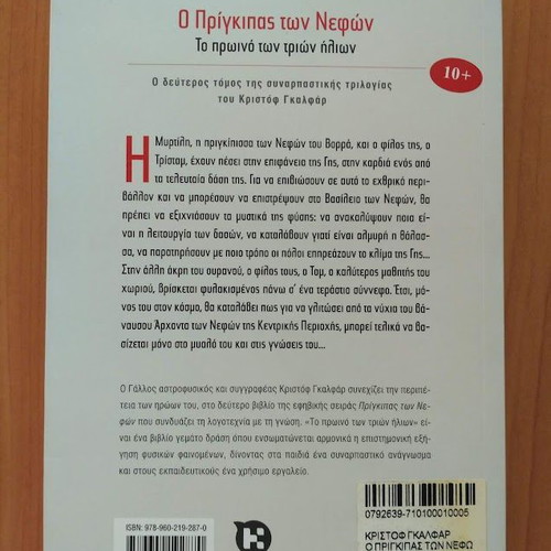 Christophe Galfard The Prince of Clouds books A+B like new