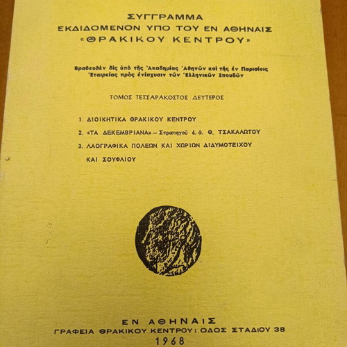 Thrakika book like new, volume 42, 1968, Thracian Center