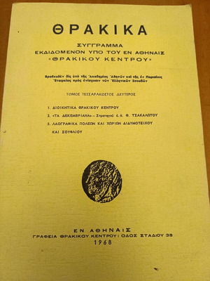 Thrakika book like new, volume 42, 1968, Thracian Center