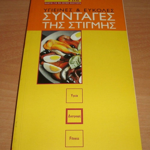 Συνταγές της Στιγμής