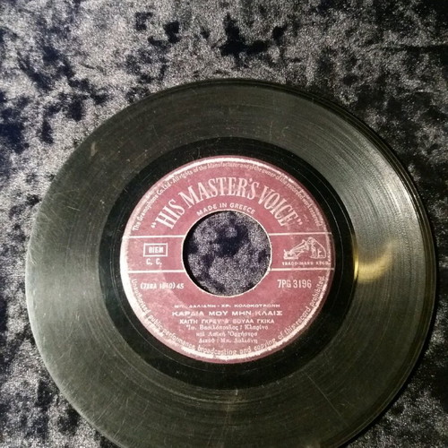 Str. Dionysiou/V. Gkika Mannoula mou s' afino geia 7" used, very good condition x2