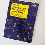 Ιατρική Μικροβιολογία και Λοιμώξεις με μια Ματιά μεταχειρισμένο, Gillespie & Bamford
