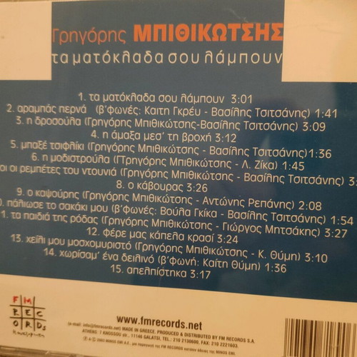 Cd Grigoris Mpithikotsis Ta Matoklada Sou Lampoun used, laiko
