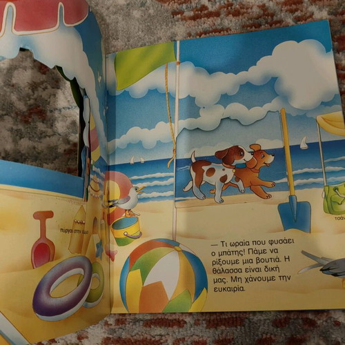 Pame Peripato sti Thalassa used children's book