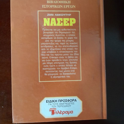 Nasser historical book used