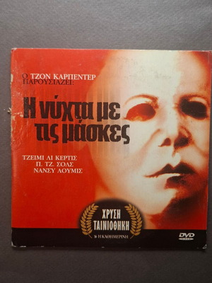 Halloween 1978 DVD used, horror with subtitles