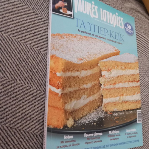 Glykies Istories Ta Yper-Keik Issue 25 like new