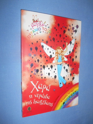 Magic Rainbow Chara the Party Fairy like new
