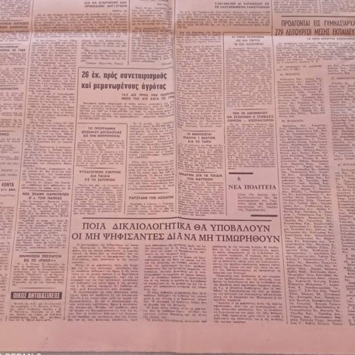 Nea Politeia newspaper used, Apollo 8 mission and Middle East crisis 1968