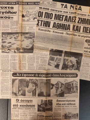 Newspaper clippings collection Seismos Alkyonides 1981 used