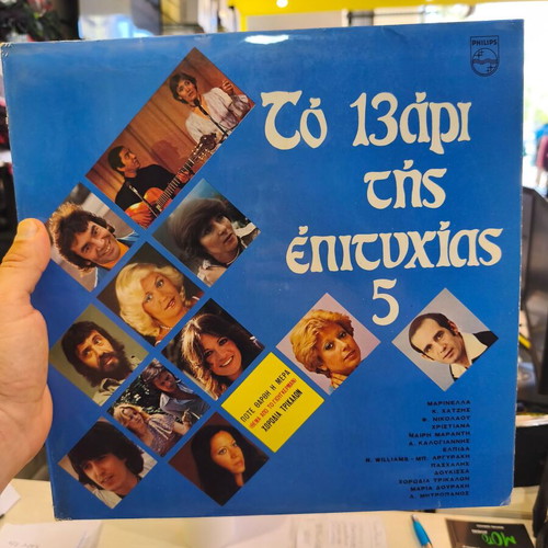Vinyl record Το 13άρι Της Επιτυχίας No 5 used