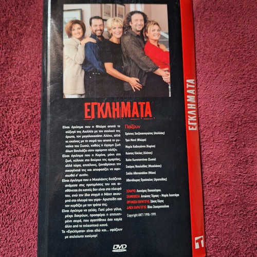 Egklimata TV series DVD like new, dubbed, episodes 1-32