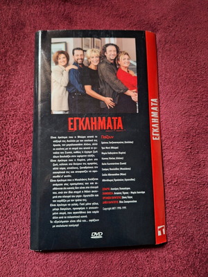 Egklimata TV series DVD like new, dubbed, episodes 1-32
