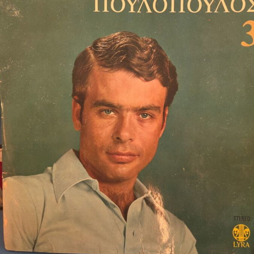 Giannis Poulopoulos 3 vinyl record used, laiko
