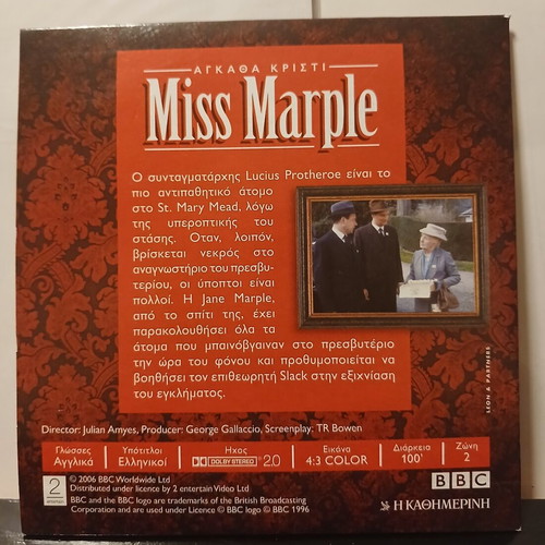 Άγκαθα Κρίστι Miss Marple 4 DVD, Φόνος στο Πρεσβυτέριο