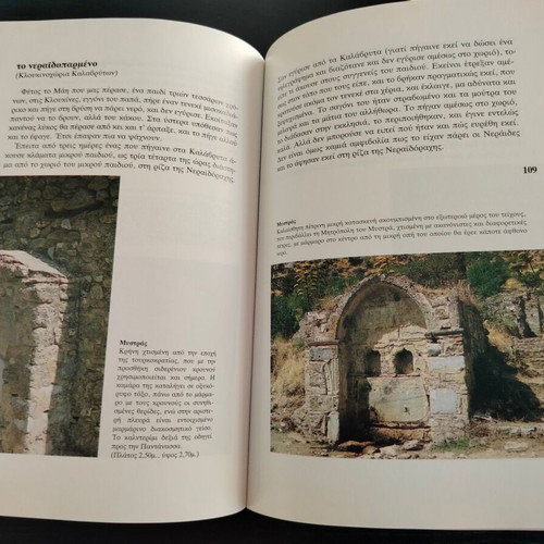 Book Παραδοσιακές Κρήνες της Πελοποννήσου used, 1989 edition