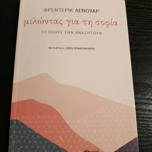 Milontas gia ti sofia book like new