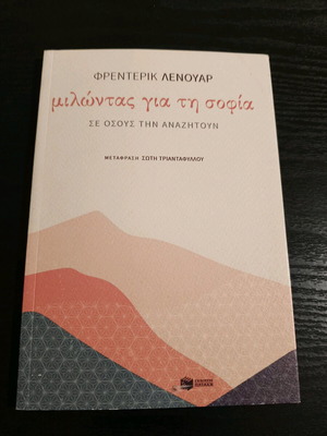 Milontas gia ti sofia book like new