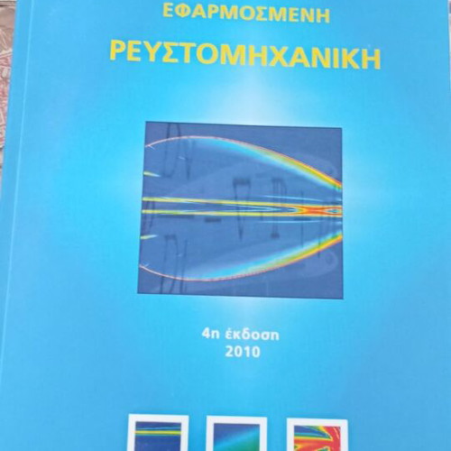 Applied Fluid Mechanics Dimitris G. Papanikas new
