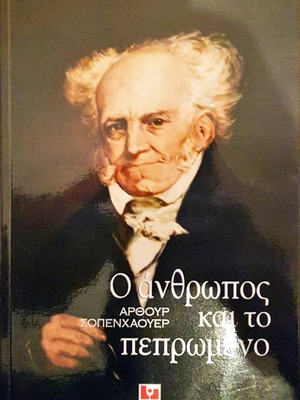 Ο άνθρωπος και το πεπρωμένο