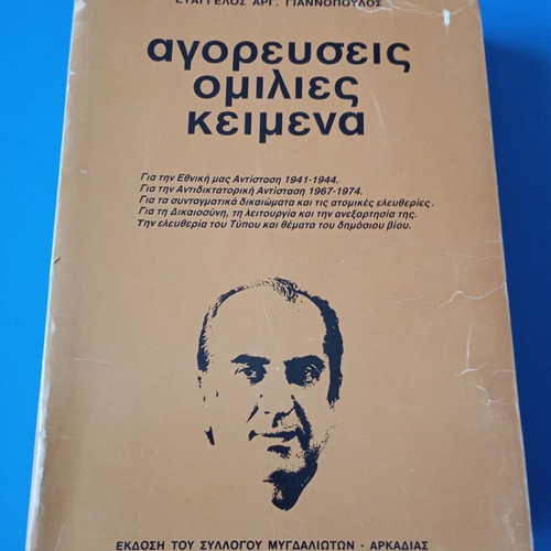 Pasok book set used, 5 volumes by Evangelos Giannopoulos and Mitsotakis