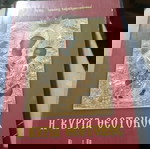  Η κυρία Θεοτόκος.(Αρχιμ.Ιωακειμ Καραχρηστου)