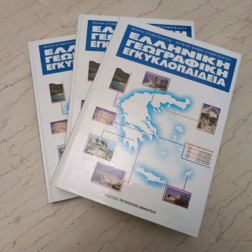 Greek geographical encyclopedia like new, 3 volumes