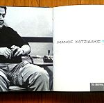  Μάνος Χατζιδάκις - Ηχογραφήσεις 1955-1972 set 8 cd