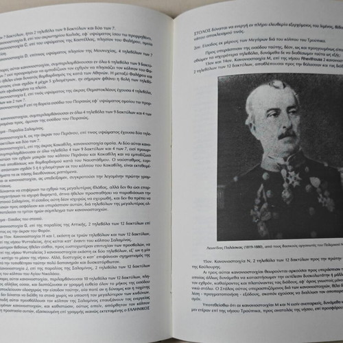 The War Naval Base Salaminos New History Book