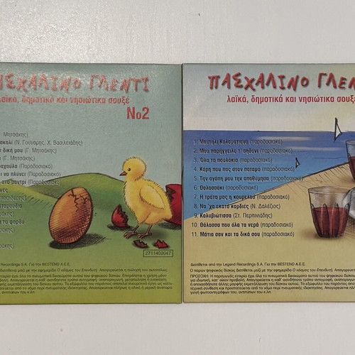 Πασχαλινό Γλέντι σετ CD No1 και No2, λαϊκά, δημοτικά, νησιώτικα