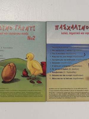 Πασχαλινό Γλέντι σετ CD No1 και No2, λαϊκά, δημοτικά, νησιώτικα