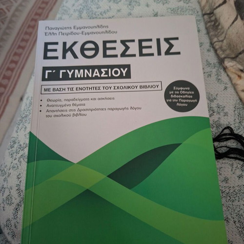 Ektheseis G Gymnasiou textbook, new condition