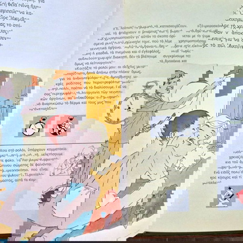 ΠΑΙΔΙΚΆ ΒΙΒΛΊΑ ΣΕΞΟΥΑΛΙΚΗ ΑΓΩΓΉ ΓΙΑ ΠΑΙΔΙΑ